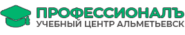Профессионалъ — учебный центр Альметьевск